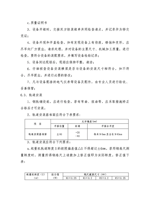 龙门吊安装施工方案