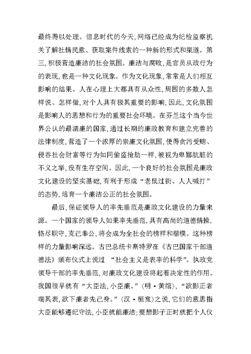 做好廉政文化建设研究