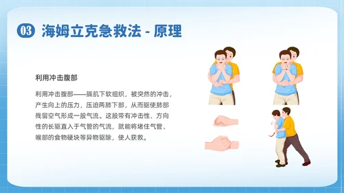 蓝色简约插画海姆立克急救法培训PPT课件急救知识