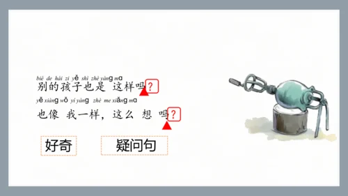 第3课《一个接一个》第二课时   课件