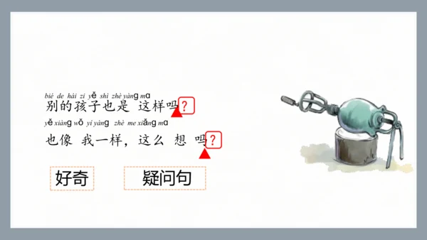 第3课《一个接一个》第二课时   课件