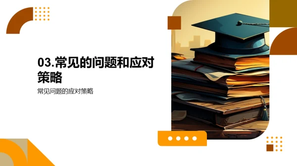 论文答辩全攻略