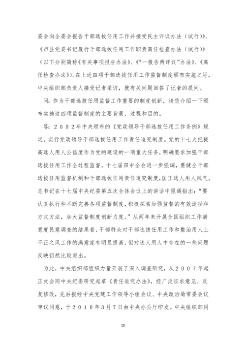 任用工作制度6篇.docx