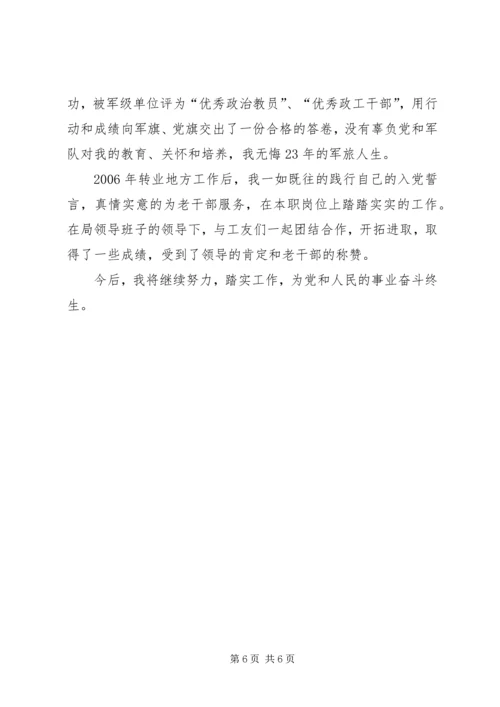 我的入党的心路历程回顾 (2).docx