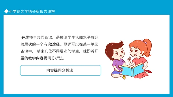 小学语文学情分析报告讲解PPT模板