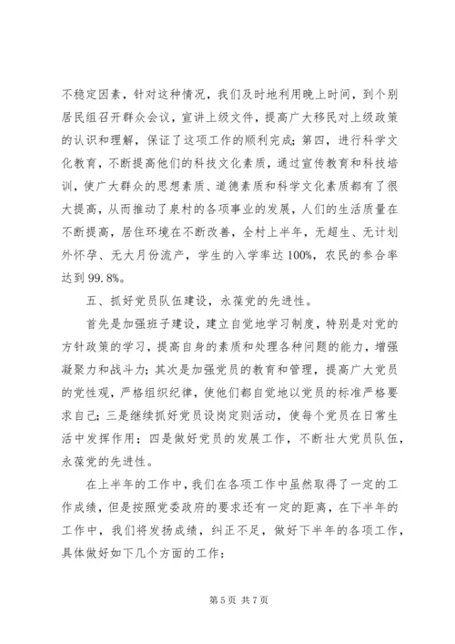 村委会上半年工作总结暨下半年工作安排 (2).docx