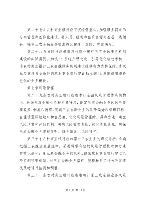 关于全面推进三农金融服务工作的意见 (3).docx