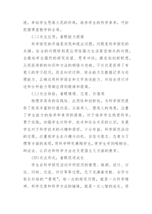 自议科学探究与物理教学论文.docx