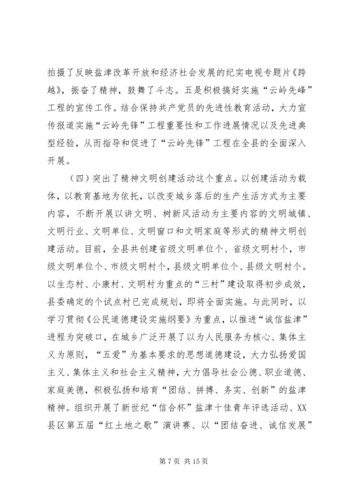 县宣传思想工作情况汇报 (2).docx