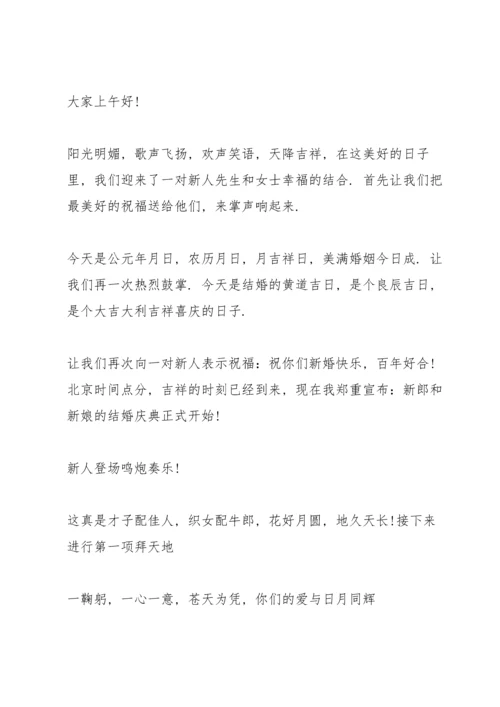 有关结婚拜堂主持词开头语.docx