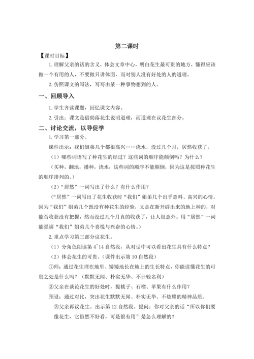 2.《落花生》教案（含反思和预习卡）