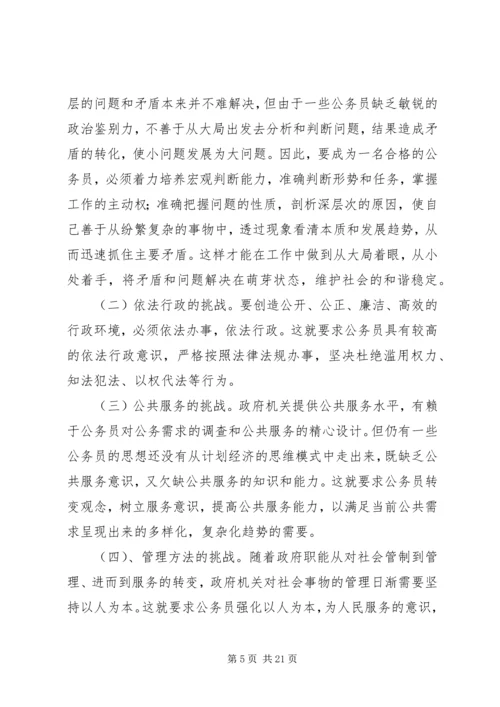 如何做一名合格的公务员之心得_1.docx