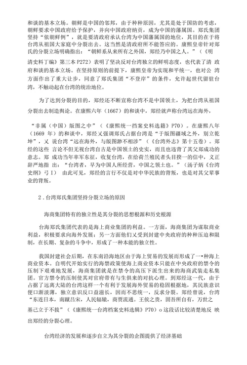 中国曾这样收复台湾康熙统一台湾的战略策略及其得失