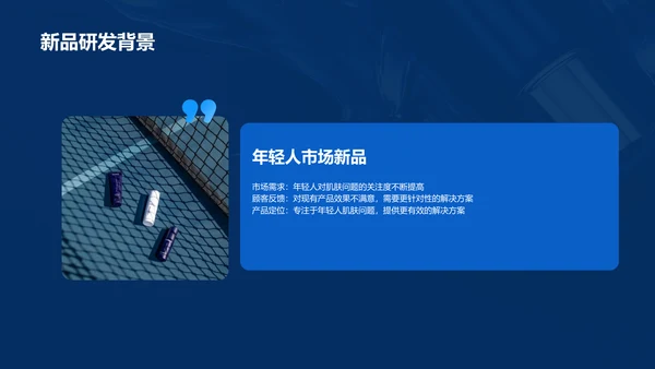 蓝色现代商务新品上市活动策划PPT模板