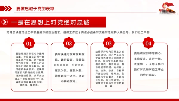 争当五个表率全面从严治党做合格党员PPT