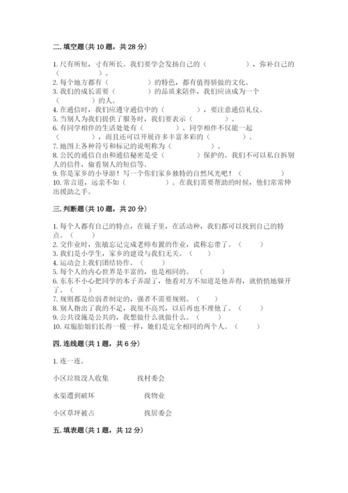 部编版道德与法治三年级下册期末测试卷附答案（能力提升）.docx