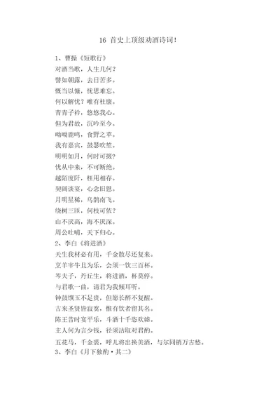 16首史上顶级劝酒诗词
