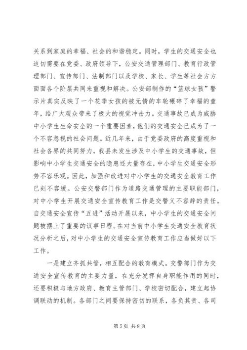 学校交通安全调查汇报 (2).docx