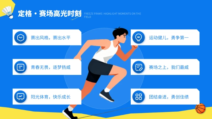 蓝色插画风校园运动会闭幕式总结PPT模板