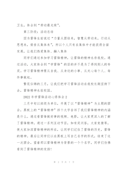 2022年学雷锋活动心得体会.docx