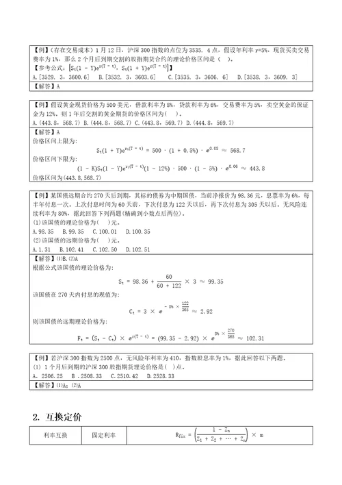 期货及衍生品分析与应用笔记