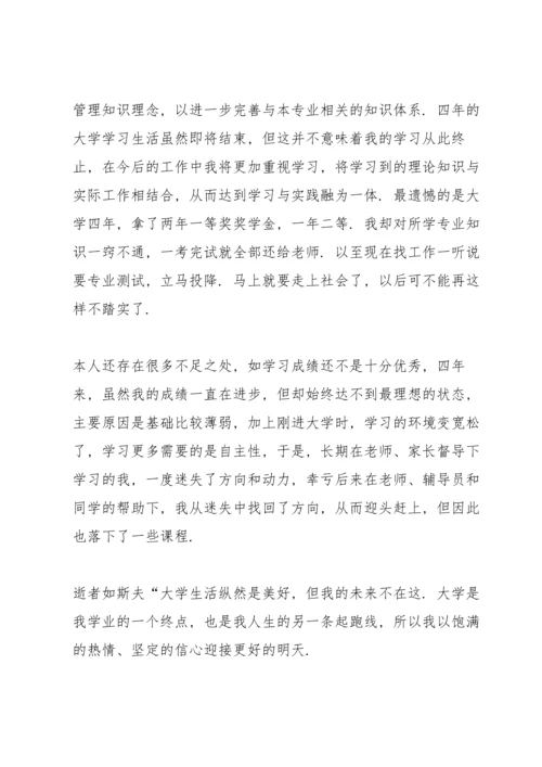 初中生毕业生自我鉴定2021.docx
