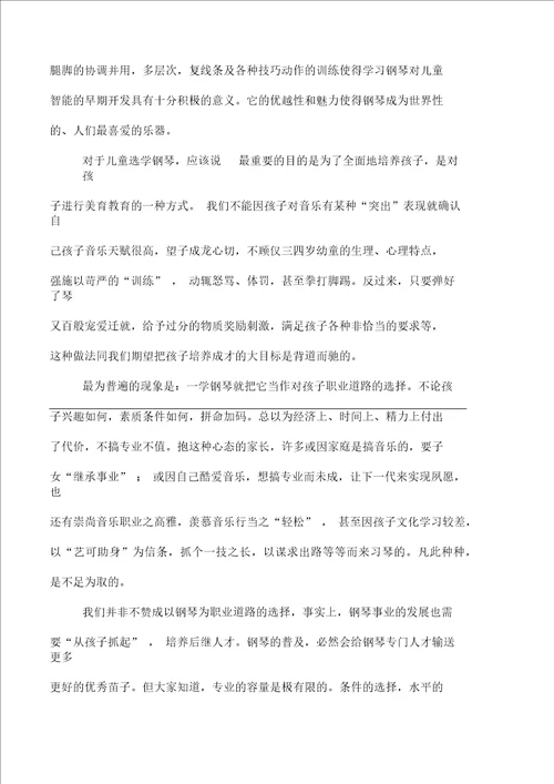 学习钢琴的目的和意义
