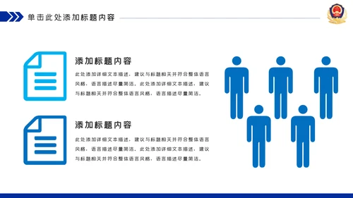 蓝色公安警察工作总结述职报告动态PPT模板