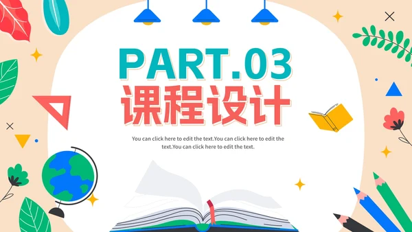卡通手绘教师教学说课PPT模板