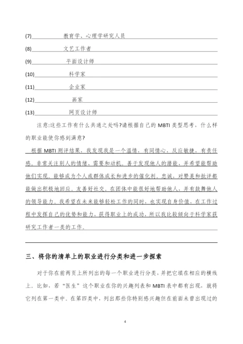 15页7000字网络工程专业职业生涯规划.docx