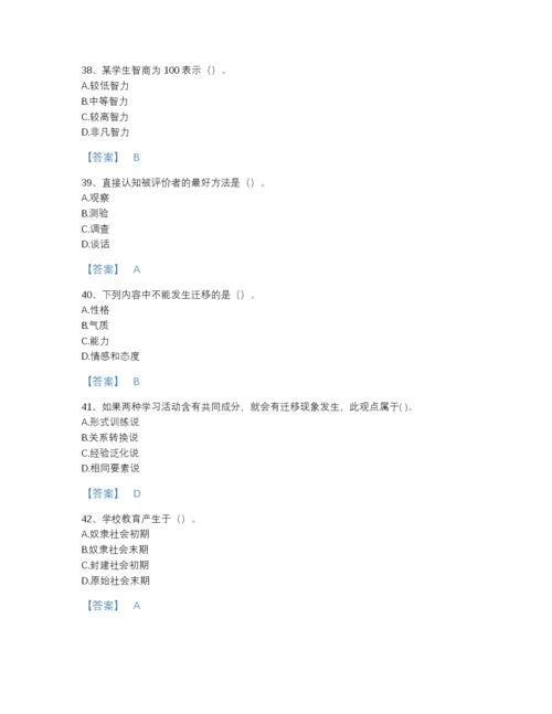 2022年河南省教师资格之小学教育学教育心理学自我评估测试题库及答案下载.docx