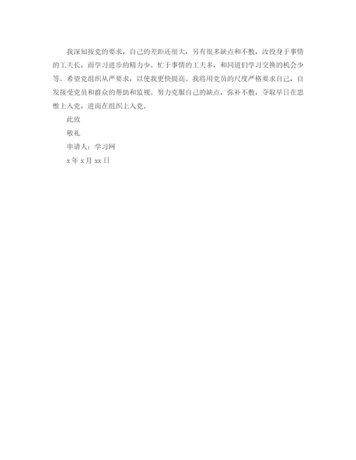 精编之干部入党转正申请书范文.docx