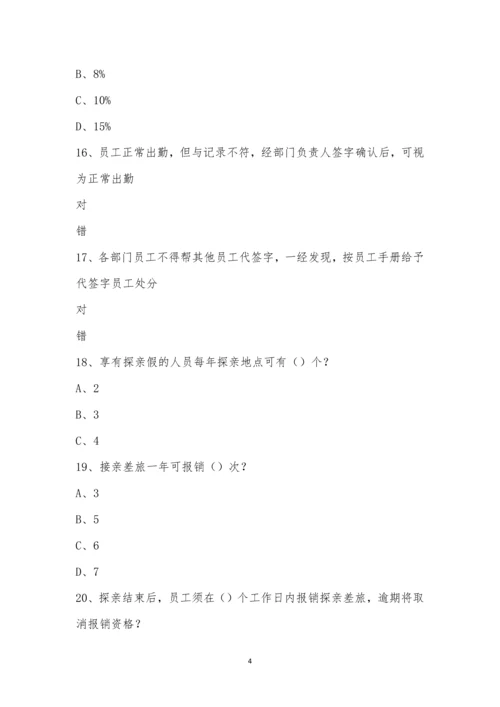 绩效管理、休假政策、考勤政策、探亲假政策、技能清单培训考试.docx