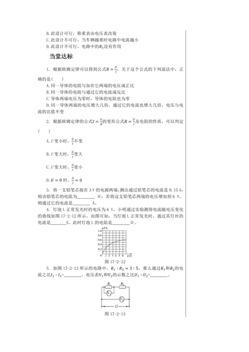 【轻松备课】人教版物理九年级上 第十七章第2节 欧姆定律 教学详案