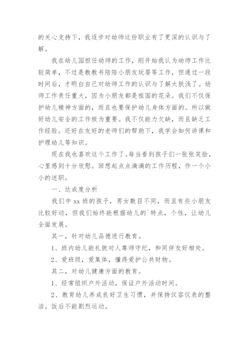 学校教师个人述职报告.docx