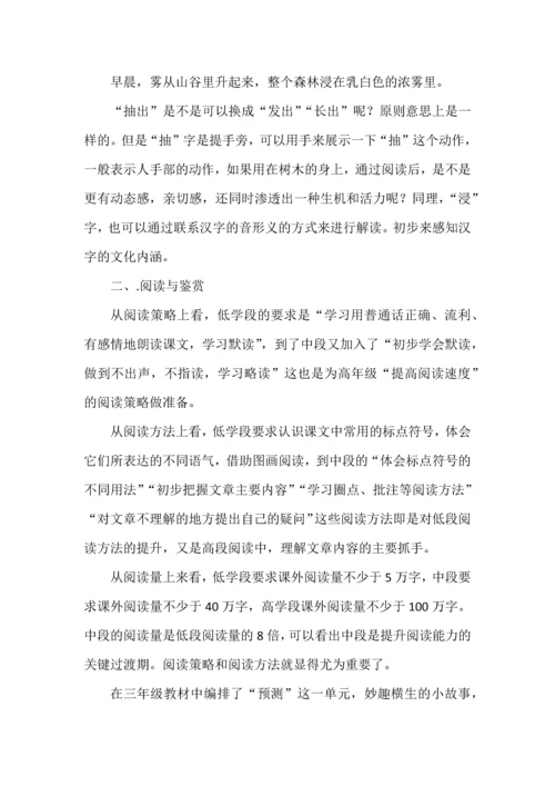 小学语文三年级教材编排特点.docx