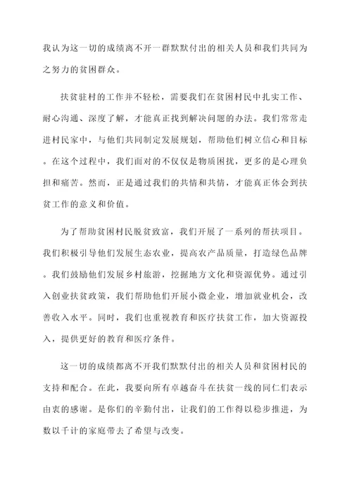 扶贫驻村获奖感言
