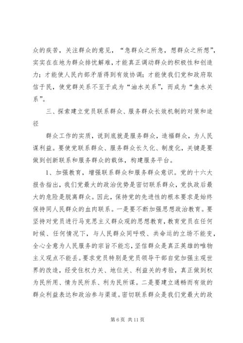浅谈关于党群关系现状思考 (4).docx