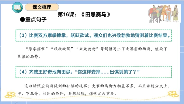 统编版五年级语文下册同步高效课堂系列第六单元（复习课件）