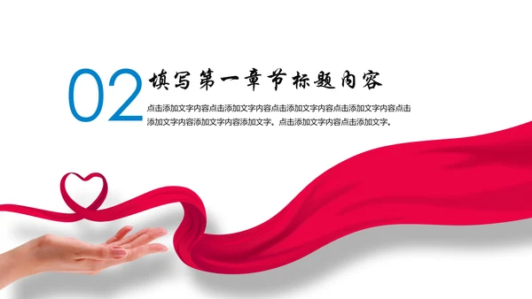 爱心公益传递爱心正能量慈善公益捐助动态PPT模板