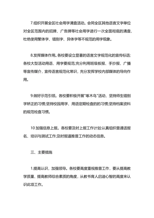 机关语言文字工作计划.docx