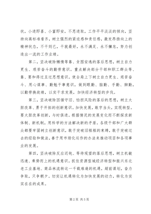 进一步解放思想大讨论活动方案 (3).docx