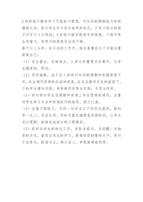 初三历史期中考试质量分析.docx