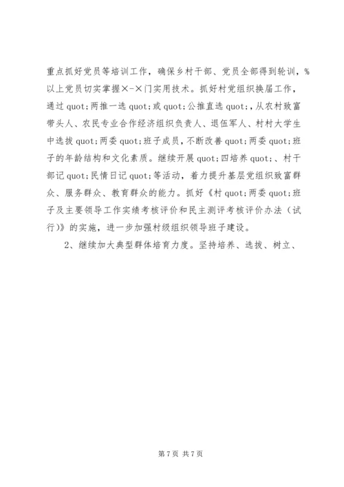 篇一：XX年党建工作总结及XX年工作计划 (3).docx