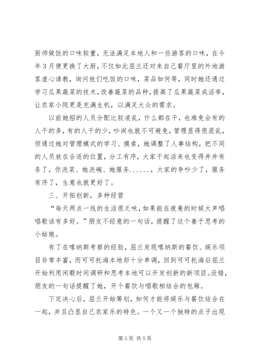 农村致富女能手范文.docx