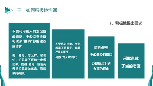 深青色简约商务风员工学生平级沟通培训PPT