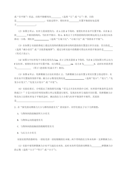 第一次月考滚动检测卷-重庆市巴南中学物理八年级下册期末考试专题测试A卷（详解版）.docx