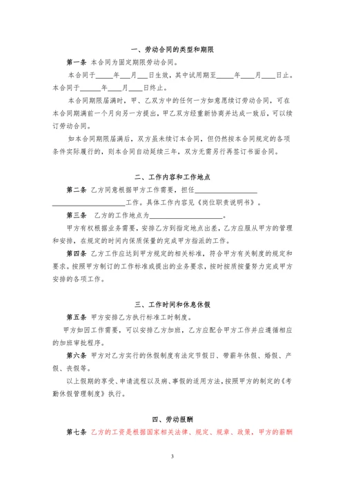 劳动合同(最新版)