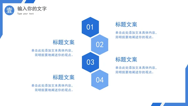 蓝白几何斜角简约PPT模板