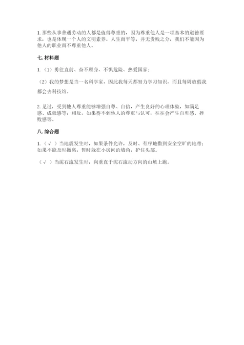 部编版六年级下册道德与法治期末测试卷带答案（a卷）.docx